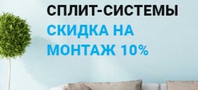 Установка кондиционеров в Москве