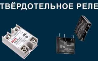 Подключение твердотельного реле (схема)