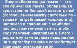 Плюсы и минусы энергосберегающей лампы