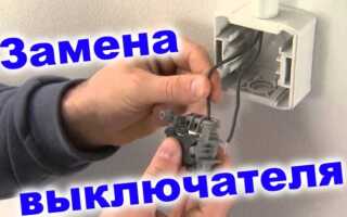 Как поменять выключатель с одной или двумя кнопками