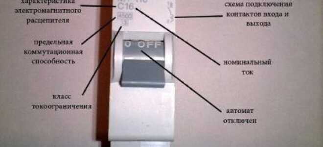 Выбор автоматического выключателя: виды и характеристики электрических автоматов
