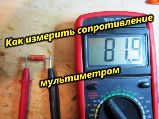 Измерение сопротивления мультиметром