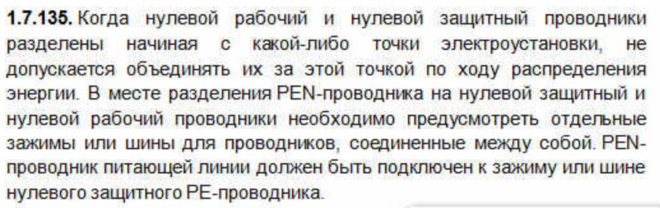 ПУЭ пункт 7.1.135