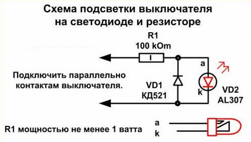 схема выключателя с подсветкой