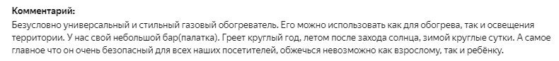 отзыв от предпринимателя о Ballu Flame