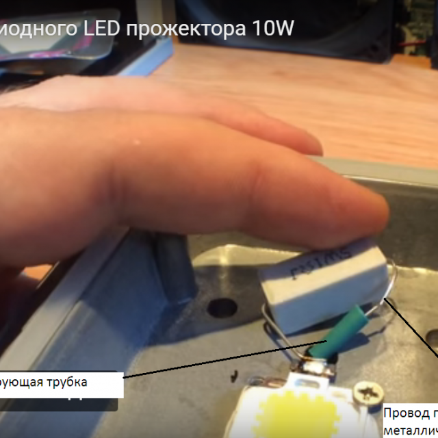 Ремонт светодиодного прожектора своими руками