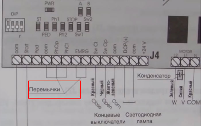 где убираются и ставятся перемычки на приводе дорхан