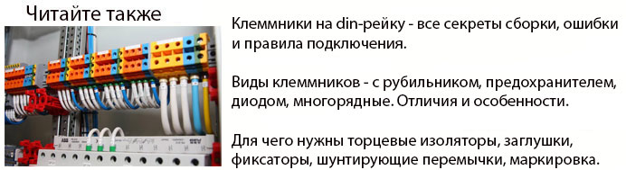 как собирать и подключать клеммники