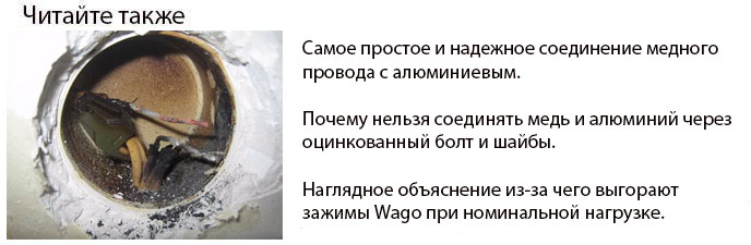 соединение меди с алюминием