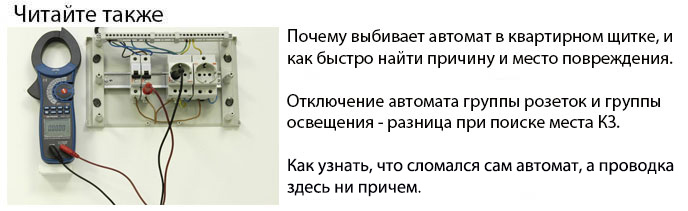 почему выбивает автомат в квартире как найти и устранить причину