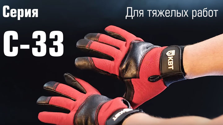 перчатки для тяжелых работ КВТ С-33