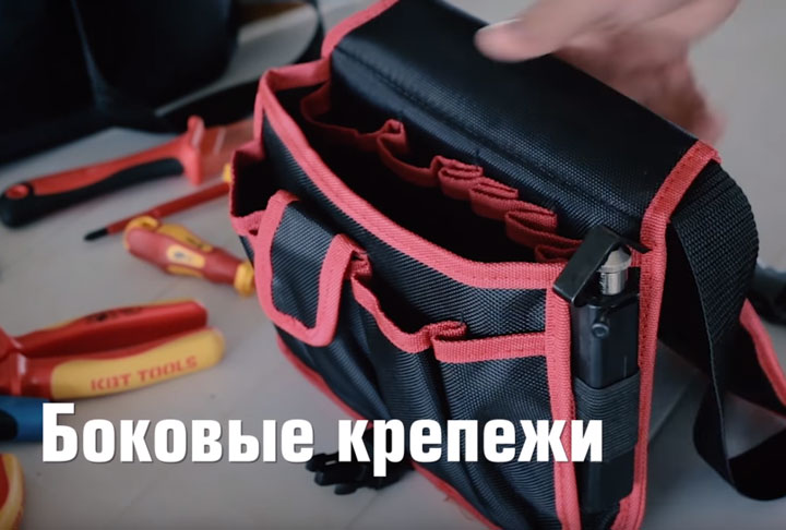 боковые фиксаторы для ручек инструмента электрика на сумке КВТ С-10