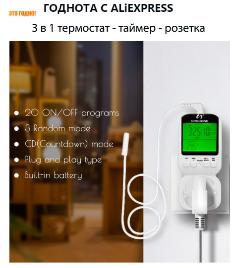 термостат таймер розетка
