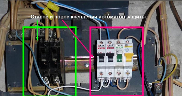 старое и новой крепление автоматов