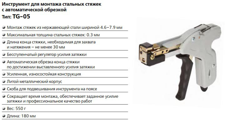 пистолет для стяжки стальных стяжек TG-05 КВТ параметры
