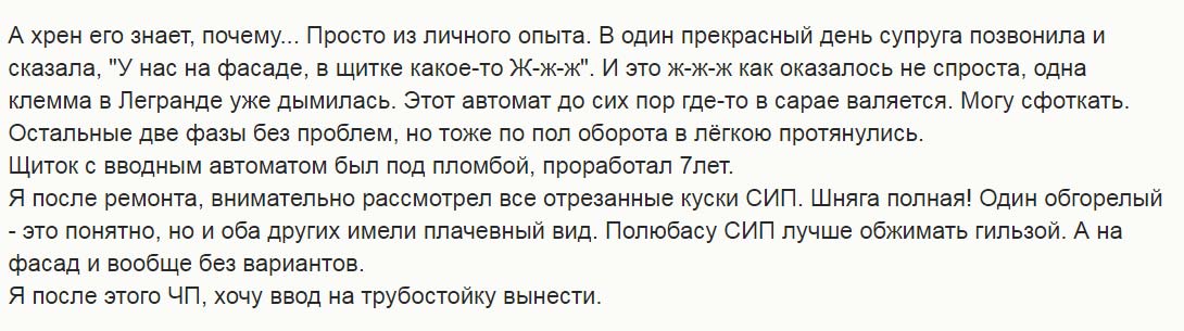что бывает после непосредственного присоединения СИП к автомату