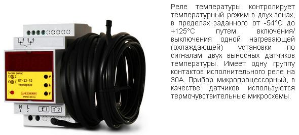 Термореле (модульное реле температуры): установка, принцип работы