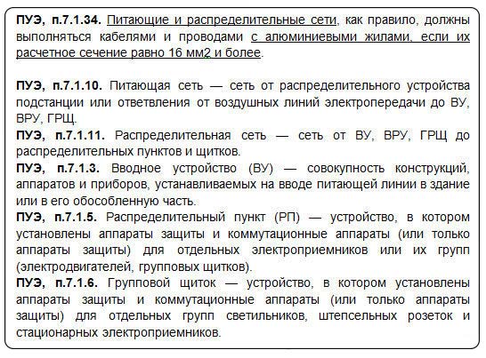 где по ПУЭ можно использовать алюминиевую проводку в жилых зданиях
