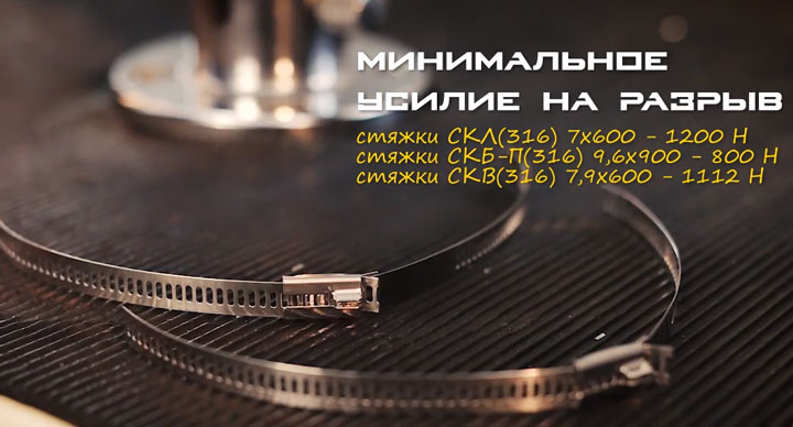 минимальное усилие на разрыв для стальных стяжек