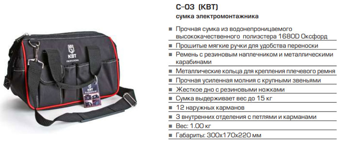 сумка монтажника С-03 характеристики
