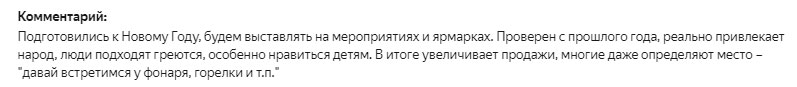 как уличный газовый обогреватель повышает продажи