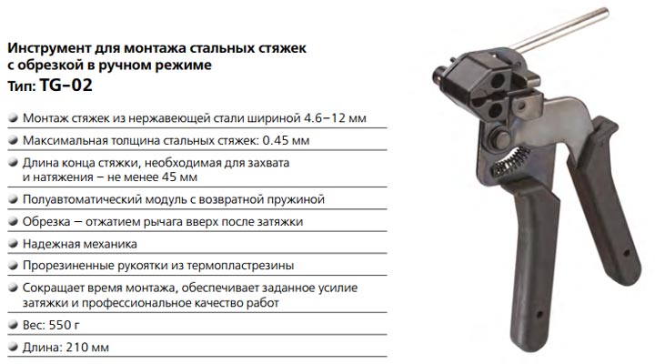 инструмент для ручной стяжки стальных стяжек TG-05 КВТ характеристики