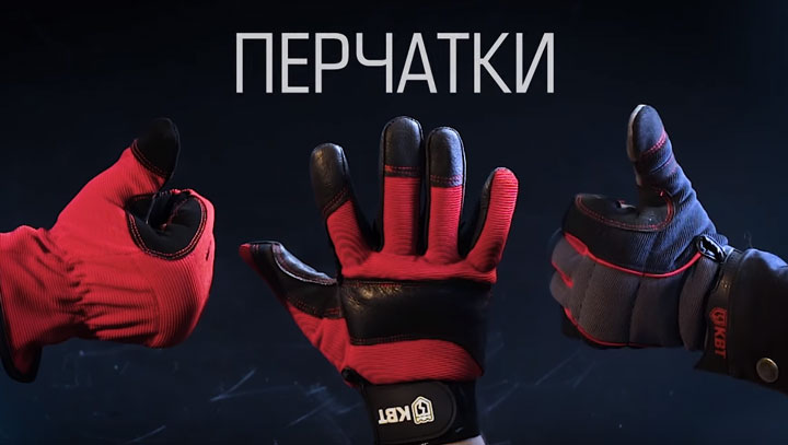 перчатки КВТ