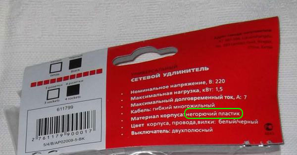 корпус удлинителя должен быть из негорючего пластика