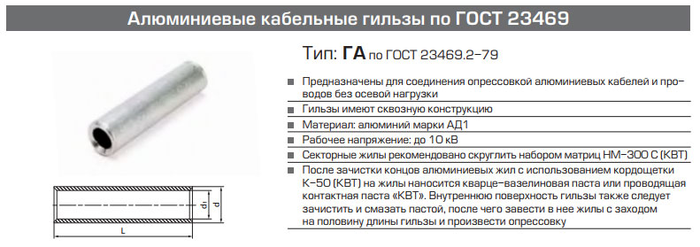 гильза алюминиевая ГА