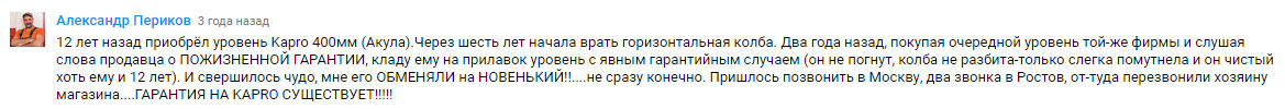 отзыв об уровне kapro