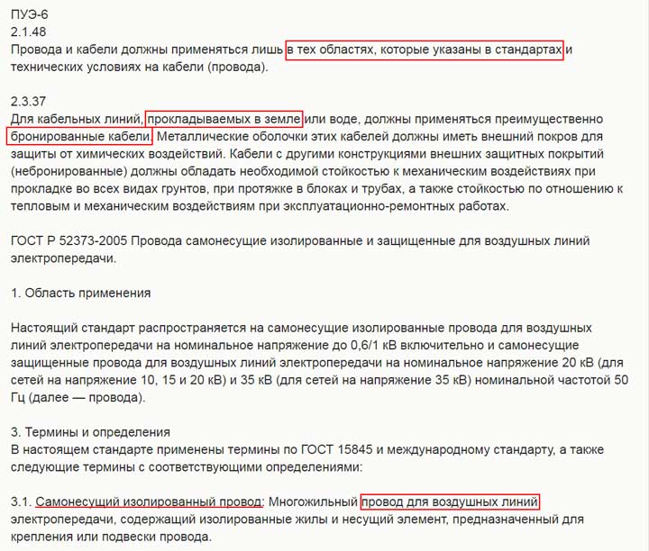 правила и гост по прокладке провода СИП под землей