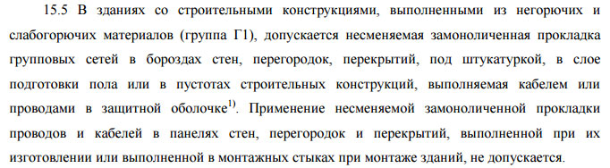 свод правил по прокладке кабеля без гофры