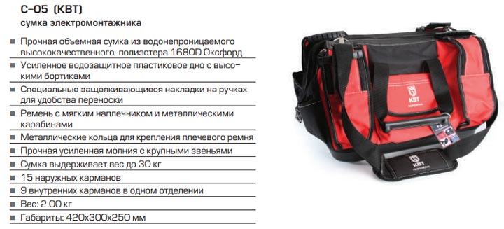 сумка монтажника С-05 характеристики