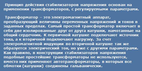 Как правильно выбрать и подключить стабилизатор напряжения?