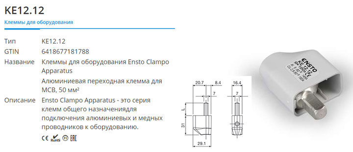 клемма переходник с алюминия на медь ensto ke12.12