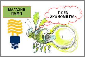 Современные энергосберегающие лампы - принцип работы