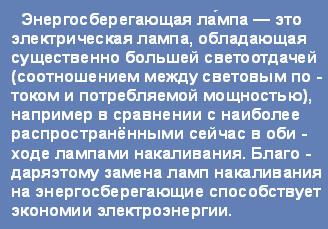 Плюсы и минусы энергосберегающей лампы