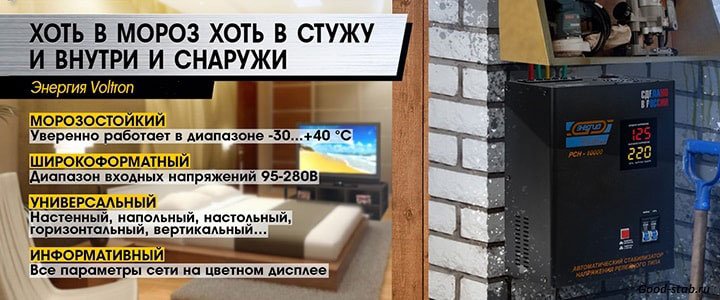 стабилизаторы для холодных помещений