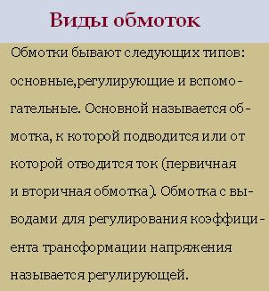 Что такое трансформатор и где он был изобретен?