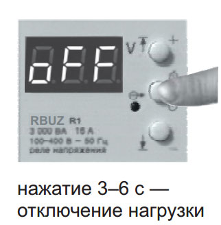 отключение нагрузки кнопкой в реле розетке зубр R116y