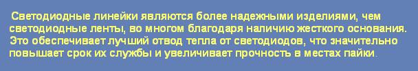 Светодиодные линейки – виды, способы применения
