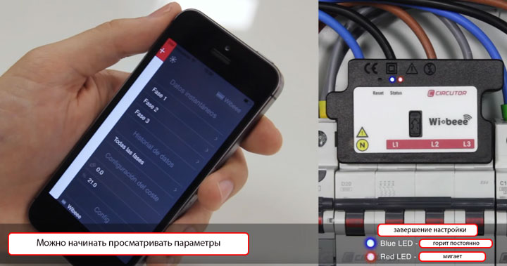 завершение настройки подключения анализатора электросети wibeee