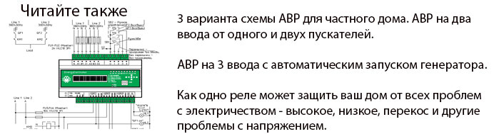схема АВР на 2 и 3 ввода с запуском генератора