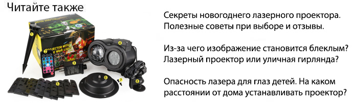 лазерный проектор для подсветки фасада
