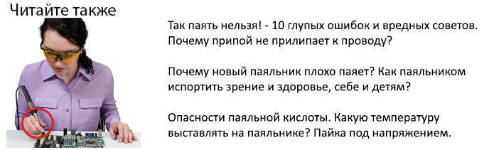 ошибки при пайке паяльником проводов