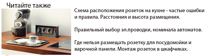 схема расположения розеток на кухне