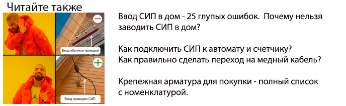 ввод СИП в дом подключение электричества как правильно