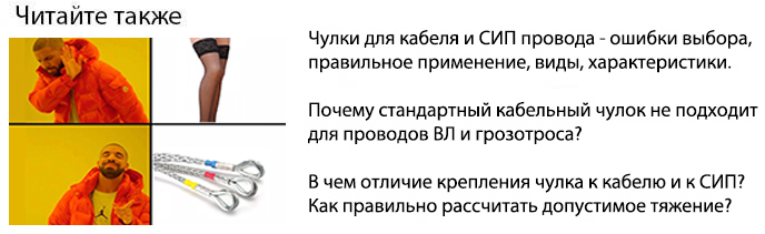 кабельный чулок для монтажа кабеля и протяжки СИП