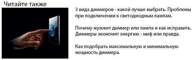 виды диммеров