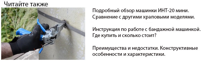 обзор на бандажную машинку для ленты СИП ИНТ-20 мини
